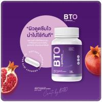 BTO gluta กลูต้าบีทีโอ มีโปร 1แถม1 แพ็คเกจใหม่ ออร่ากระจ่างใส กลูต้าเข้มข้น กลูต้าขาว บีทีโอ กลูต้า