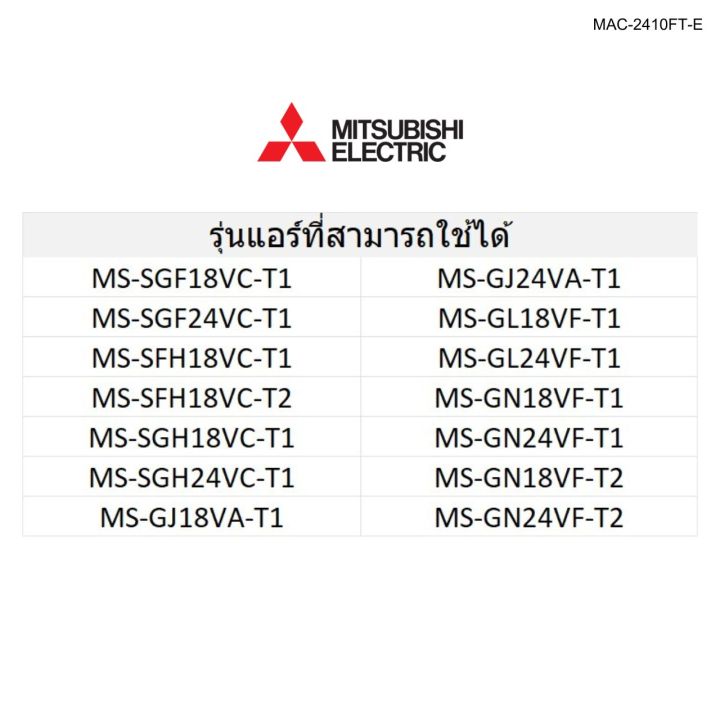 แผ่นกรองอากาศ-แผ่นฟอกอากาศ-แผ่นฟอกรีฟิล-อะไหล่แท้-mitsubishi-รุ่น-mac-2410ft-e