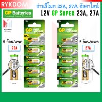 ( PRO+++ ) โปรแน่น.. GP 23A, GP 27A ถ่าน รีโมท กริ่งไร้สาย 12V Alka Battery for Doorbell Remote Flashlight ถ่านอัลคาไลน์ (5 ก้อน/แพค) ราคาสุดคุ้ม แบ ต เต อร รี่ แบ ต เต อร รี เเ บ ต เต อร รี่ แบ ต เต อร รี่ แห้ง