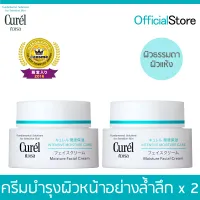 Curel INTENSIVE MOISTURE คิวเรล อินเทนซีฟ มอยส์เจอร์ แคร์ อินเทนซีฟ มอยส์เจอร์ ครีม 40 กรัม(Face) X 2 สุดคุ้ม ครีมบำรุง ผิวชุ่มชื้นจากภายใน ไม่กลับไปแพ้ง่าย