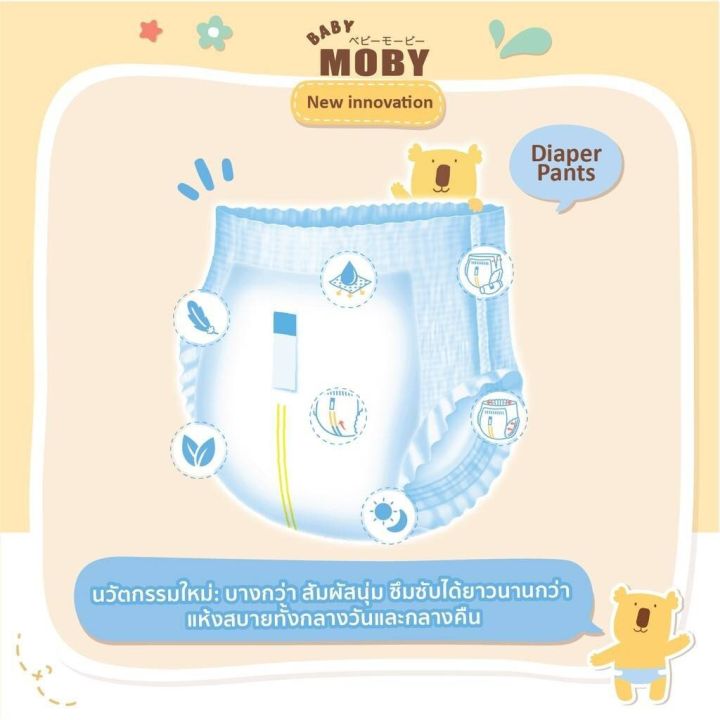 baby-moby-ผ้าอ้อมสำเร็จรูป-ชนิดกางเกง-pants-diapers-ไซส์-m-l-xl