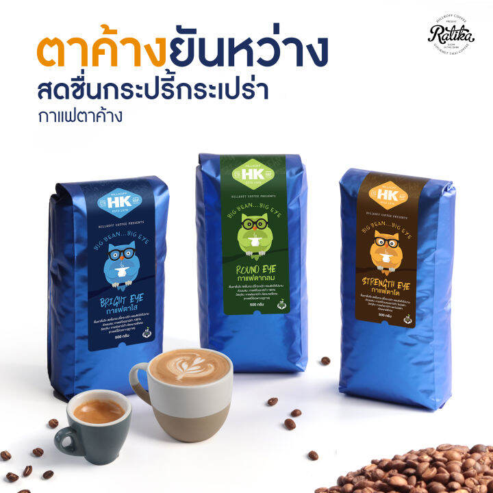 ratika-เมล็ดกาแฟ-ta-kang-ta-klom-b-500g-blue-bag