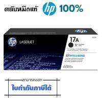 ตลับหมึกพิมพ์โทนเนอร์ HP CF217A  สีดำ คุณภาพการพิมพ์ดีเยี่ยม เหมาะสำหรับสำนักงานขนาดเล็ก โฮมออฟฟิศ HP CF217A คุณภาพการพิมพ์ดีเยี่ยม