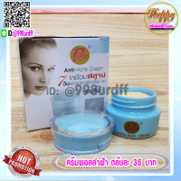 ครีมพอลล่า กล่องฟ้า (1 ตลับ)  POLLA ครีมทาสิว พอลล่าฟ้า Anti-Acne Cream ราคาส่งขายถูก