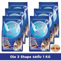 Ole 3 Shape รสตับ 1 KG แพ็ค 6 ถุง อาหารสุนัข อาหารหมา Greatestpetshop