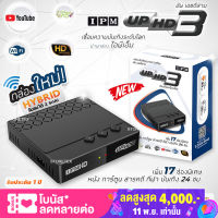 IPM UP HD3 IPM UP HD3 Auto OTA C/KU กล่องดาวเทียมรองรับ จานทึบ และ จานตะแกง