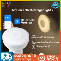 GB Version -  Xiaomi Motion-Activated Night Light 2 Bluetooth หลอดไฟเซ็นเซอร์ตรวจจับการเคลื่อนไหว/เซนเซอร์คู่ในตัวตรวจจับพื้นที่ความกว้าง 120