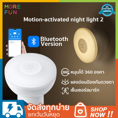 Xiaomi Motion-Activated Night Light 2 Bluetooth หลอดไฟเซ็นเซอร์ตรวจจับการเคลื่อนไหว/เซนเซอร์คู่ในตัวตรวจจับพื้นที่ความกว้าง 120