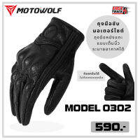 MOTOWOLF ถุงมือขับขี่รถมอไซค์ รุ่น 0302