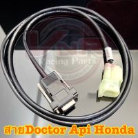 สาย Doctor API Honda - สายด็อกเตอร์ เอพีไอ สายด็อกเตอร์ HONDA / SMART GARAGE สายหลักเชื่อมตัวเครื่อง