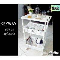 โปรดี พร้อมส่ง**ชั้นล้อเลื่อน KEYWAY กว้าง 32.5 CM. ราคาถูก ชั้นวางของ ชั้นเก็บของ เฟอร์นิเจอร์ ชั้นโชว์