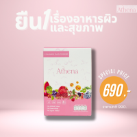 อะธีนา คอลลาเจน พลัส (Athena Collagen Plus ) 1 กล่อง อาหารเสริมบำรุงผิวและสุขภาพ สำหรับวัยทำงาน