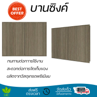 ราคาพิเศษ หน้าบาน บานซิงค์ บานซิงค์คู่ PARAZZO ENZO 80x60 ซม. สีเอ็มไพร์โอ๊ค ผลิตจากวัสดุเกรดพรีเมียม แข็งแรง ทนทาน SINK CABINET DOOR จัดส่งฟรีทั่วประเทศ