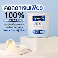 คอลลาเจน ยูมิโกะ Collagen Yumiko บรรจุ 50 กรัม/กระปุก