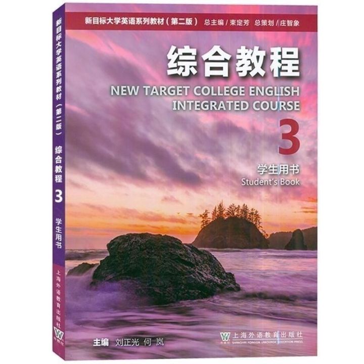 spot-new-target-college-หนังสือเรียนภาษาอังกฤษรุ่นที่สองที่ครอบคลุมการสอน3นักเรียน-liu-zhengguang-ไม่มีรหัส