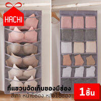 HACHI ที่แขวนเสื้อ ไม้แขวนเสื้อ จัดระเบียบ ชุดชั้นใน สีเทา 2in1 หน้า-หลัง แบบ6ช่อง กับ 18ช่อง เทา6/18ช่อง จัดห้อง ห้อง ตู้เสื้อผ้า ไม้แขวน