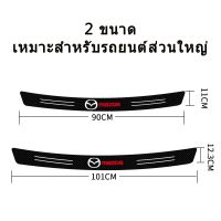 สติกเกอร์ คาร์บอนไฟเบอร์ แบบ 3D เหมาะสำหรับติดขอบกระโปรงหลัง มาสด้า 2 มาสด้า 3