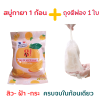 ?พร้อมส่ง ?(1ก้อนแถมถุงตีฟอง1ใบ)สบู่กายา  Ga-Ya White Soup สบู่ฟอกผิวหน้าและผิวกาย