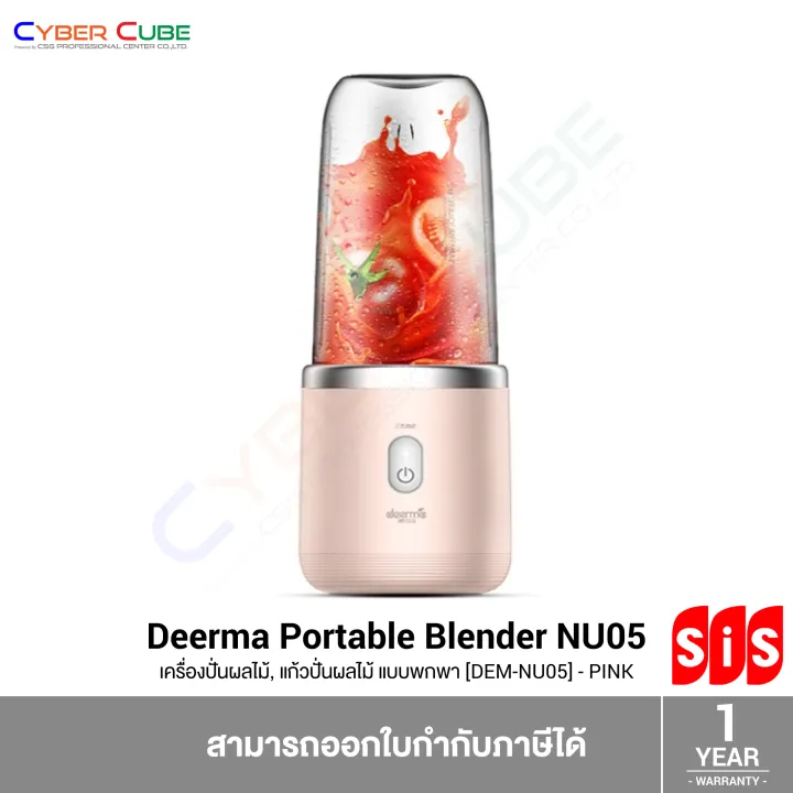 Deerma NU05 Mini Juice Blender ( เครื่องปั่นผลไม้ แก้วปั่นผลไม้ แบบพกพา