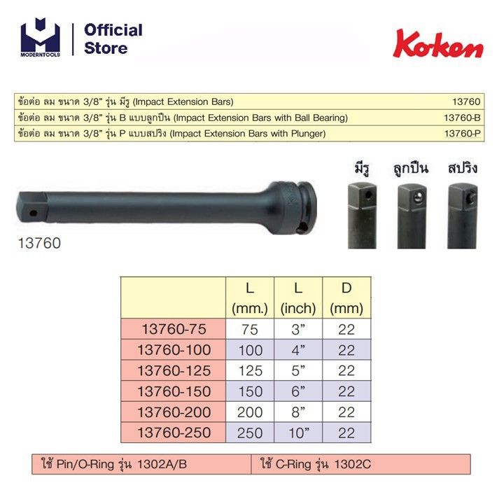 koken-13760-b-250-ข้อต่อ-ลม-ขนาด-3-8-นิ้ว-รุ่น-b-แบบลูกปืน-moderntools-official