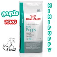 ห้ามพลาด [ลด50%] แถมส่งฟรี Royal Canin Mini puppy 15k อาหารลูกสุนัขพันธ์เล็ก