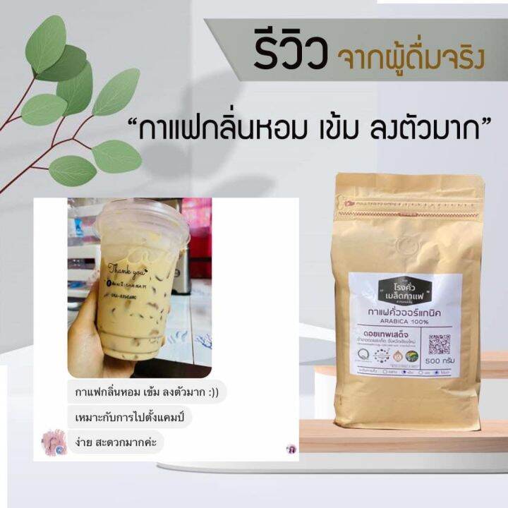 กาแฟคั่ว-ออร์แกนิค-100-arabica-ชนิดบด-ขนาดครึ่งกิโลกรัม-1-แถม-1