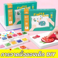 【paga】การวาดนิ้วของเด็ก Finger paint วาดหนังสือ ศิลปะ วาดรูป ระบายสี  DIY ฟิงเกอร์เพ้น เครื่องมือวาดภาพ เม็ดสีปลอดสารพิษ