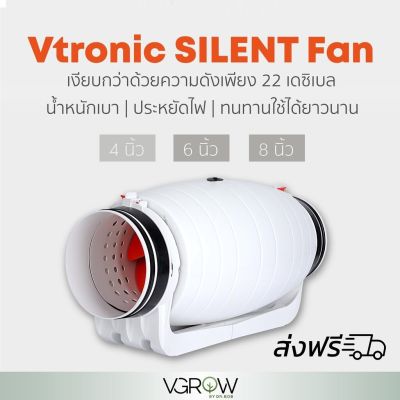 [ready stock][ส่งฟรี] Vtronic SILENT fan พัดลมระบายอากาศ รุ่น Silent Fan ขนาด 4,6,8 นิ้ว พัดลมดูดอากาศ Silencer Exhaust inline fanมีบริการเก็บเงินปลายทาง