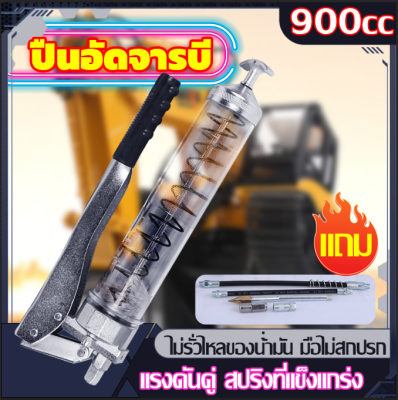 (จัดส่งจากประเทศไทย) ปืนอัดจารบี 900 ซีซี สายอ่อนใส + สายแข็ง หัวปืนอัดจารบีแรงดันสูง ก้านดึง ปืนอัดจารบี ปืนอัดจารบีสำหรับงานหนัก ประหยัดแรงงาน