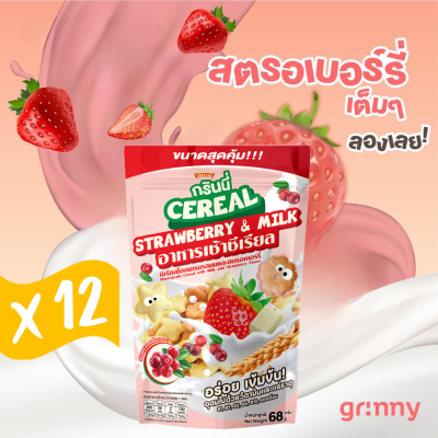 Grinny กรินนี่ ซีเรียลโฮลเกรนรสนมและสตรอเบอร์รี่ 68g (12 ชิ้น)  #18352500