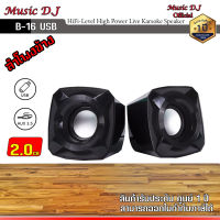 ลำโพงข้าง Microlab B16 USB Speaker 2.0 Ch. (5 Watt)