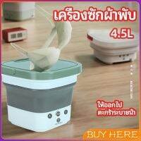 BUY Here เครื่องซักผ้ามินิ เครื่องซักผ้าพับได้ เครื่องซักชุดชั้นใน เครื่องซักผ่าผืนเล็ก folding washing machine