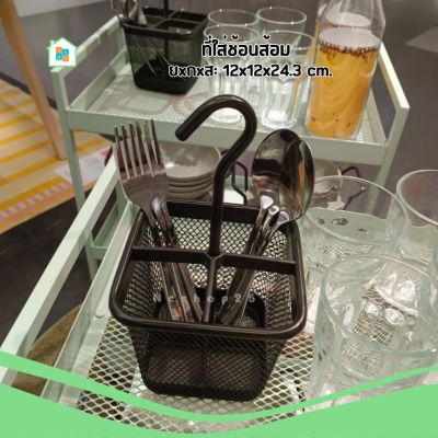 ที่ใส่ช้อนส้อม IKEA ที่เก็บของแบบแขวนผนัง ที่ใส่ช้อน อิเกีย Cutlery caddy