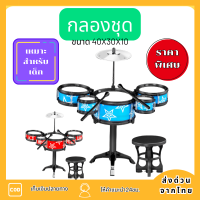 กลองชุด กลองชุดของเด็ก กลอง กลองเด็ก กลองชุด กลองชุดเด็ก5-8ปี กลองชุดเด็ก ชุดกลองฝึดหัดขนาด40x30x10 กลองชุดของเด็ก 8 ปีขึ้นไป