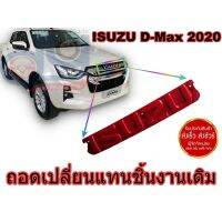 สุดคุ้ม โปรโมชั่น ตัวอักษร ครอบตัวอักษร กระจังหน้าสีแดง ของแต่งรถกระบะ แต่งรถ All New ISUZU D-max 2020 แบบ B ถอดเปลี่ยนแทนชิ้นงานเดิม ราคาคุ้มค่า กระจัง หน้า ฟ อ ร์ ด กระจัง หน้า รถ กระจัง หน้า อี ซู ซุ กระจัง หน้า city