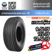 ยางรถเกษตรกรรม ยี่ห้อ DEESTONE รุ่น I-1 DURA-MAX TL ขนาด 9.5L-15 11L-15 12.5L-15