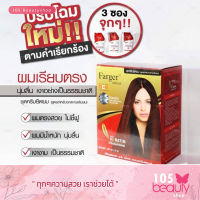 ผลิตภัณฑ์ยืดผม (แบบถุง) Farger HCE Straightening Perm ฟาเกอร์ เฮชซีอี เพื่อผมเรียบตรง นุ่มลื่น มีน้ำหนัก เงางามอย่างเป็นธรรมชาติ (บรรจุ 500ml. x 3 ถุง)