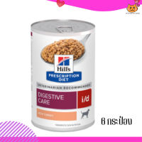 ?บริการส่งฟรี ส่งด่วนๆHill’s Prescription Diet i/d Canine อาหารสุนัข ไก่งวง ขนาด 370 กรัม  6 กระป๋อง เก็บเงินปลายทาง ?