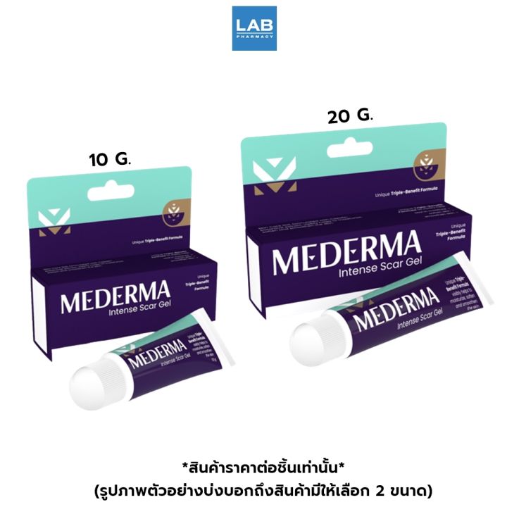 mederma-intense-gel-20-g-เจลบำรุงผิว-ลดเลือนรอยแผลเป็น