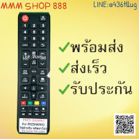 รีโมทรุ่น : พริสม่าโปร Prismapro รหัส PSP3 HOME สินค้าพร้อมส่ง #รีโมททีวี  #รีโมทแอร์  #รีโมท #รีโมด