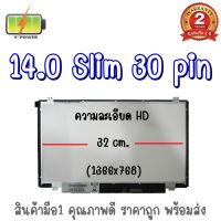 จอ NOTEBOOK 14.0 SLIM 30 PIN หูบน-ล่าง 32ซม.