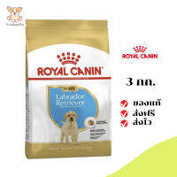 ✨[[จัดส่งฟรี]]Royal Canin ลูกสุนัข สูตร Labrador Retriever ลาบาดอร์  ขนาด 3 กิโลกรัม เก็บเงินปลายทาง ✨