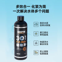 【cw】 Biozym Three-in-One Nitrate Stable Net Nitrified Bacteria for Fish Tank Water Purifier Water Quality Stabilizer Clear Chlorine Removal Aquarium 【hot】