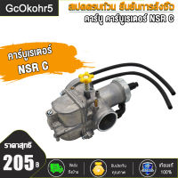 GcOkohr5 คาร์บูเรเตอร์ คาบูเอ็นโปร NSR A/C/N-PRO/NSR(Type B) /NSR เกรดAAAคาบูเอ็นโปร คาร์บูเรเตอร์ คาร์บูเรเตอร์รุ่น คาบู คาร์บู NSR A/N-PRO/NSR(Type B) /NSR เกรดAAA