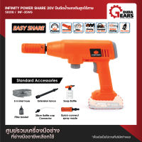 พัมคิน Pumpkin INFINITY POWER SHARE 20V ปืนฉีดน้ำแรงดันสูงไร้สาย INF-35WG ไม่รวมแบตเตอรี่ / รวมแบตเตอรี่