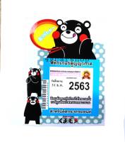 สูญญากาศติดพรบ./ป้ายภาษีรถ ลาย Kumamon