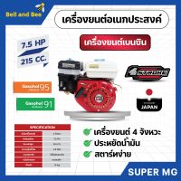 เครื่องยนต์เบนซิน 4 จังหวะ 7.5 แรงม้า SUPER MEGA 168F-1