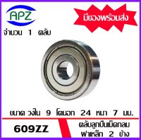 609ZZ ตลับลูกปืนเม็ดกลมร่องลึก ฝาเหล็ก 2 ข้าง 609 ZZ ( Miniature Ball Bearing 609 2Z )  609Z จัดจำหน่ายโดย Apz