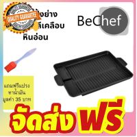 ?ขายดี กระทะปิ้งย่าง กะทะย่างเกาหลี BBQ หมูกระทะ เคลือบหินอ่อน BBQ ทรงเหลี่ยม ขนาด 32*26cmE มีรูระบายน้ำมัน ไม่ติดกระทะ จัดส่งฟรี มีเก้บปลายทาง