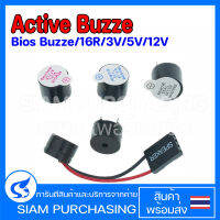 Active Buzzer ลำโพงสัญญาณ 5V/3V/12V/16R ลําโพงแม่เหล็ก 12*9.5 มม. ลำโพง Bios Buzzer